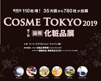 2019 东京国际化妆品展COSME TOKYO